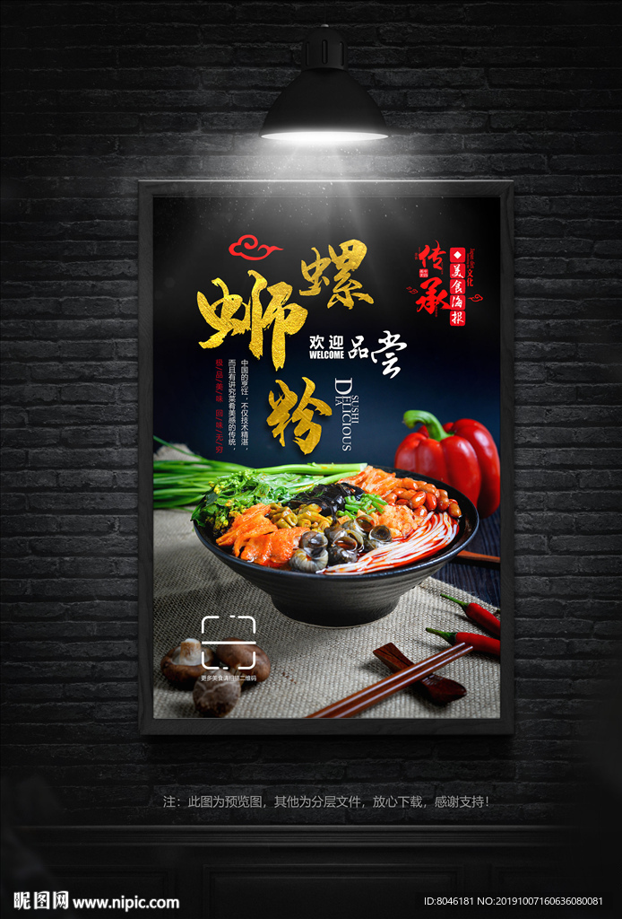 螺蛳粉