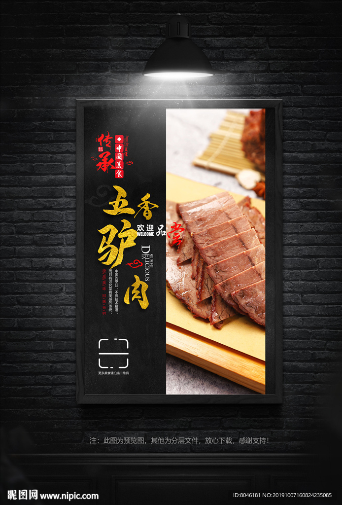 驴肉