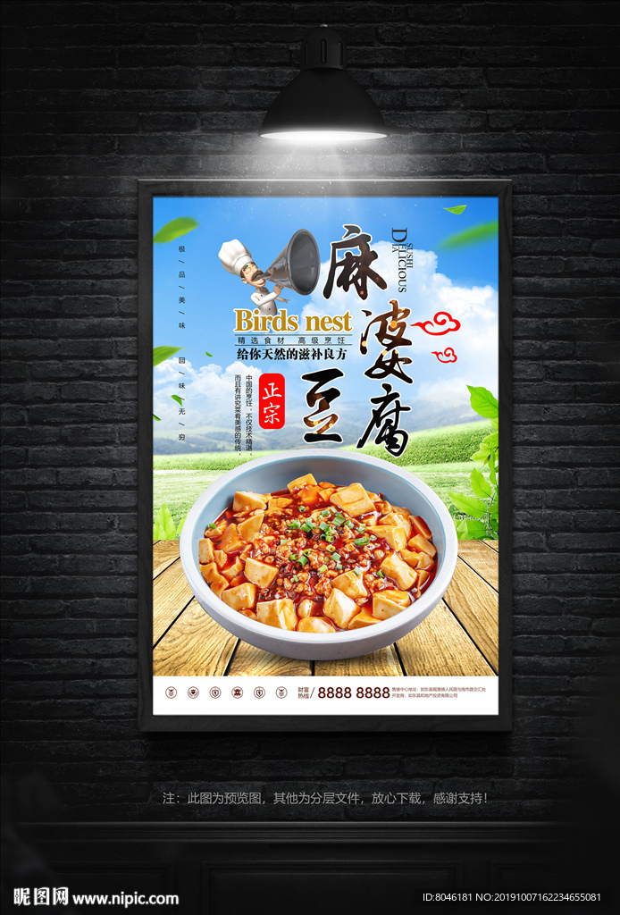 麻婆豆腐