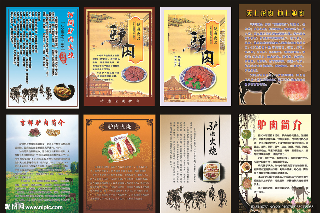 驴肉简介