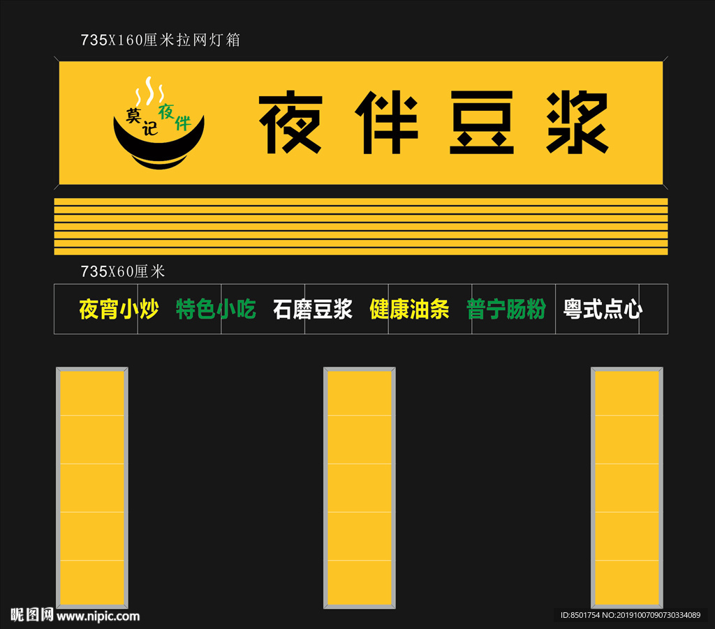 夜伴豆浆招牌门面