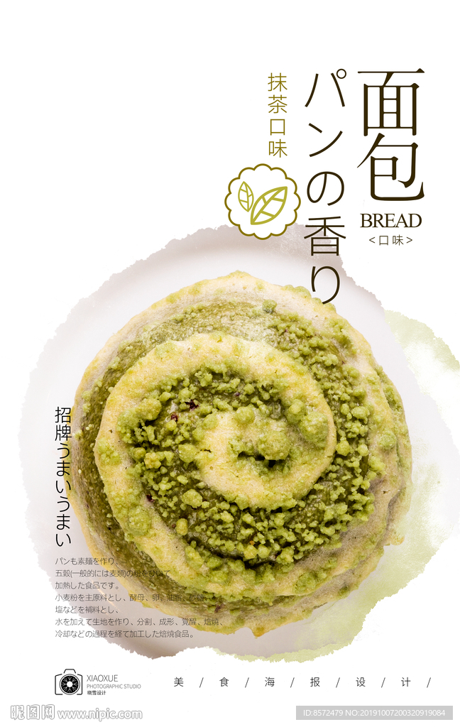 抹茶面包