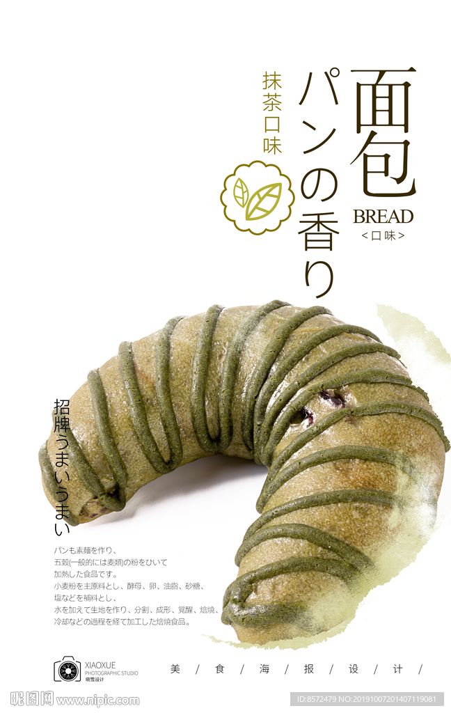 抹茶面包