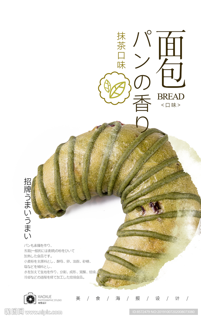 抹茶牛角包