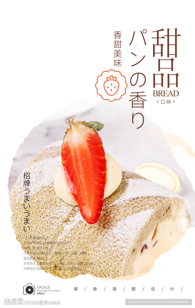 草莓牛奶面包卷