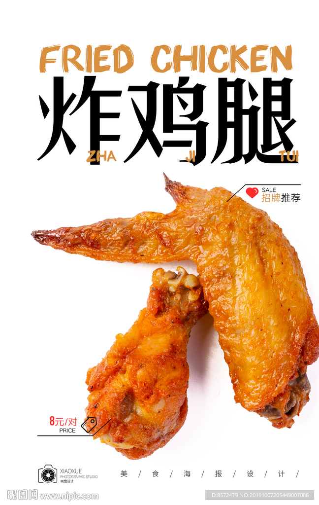 奥尔良鸡翅鸡腿