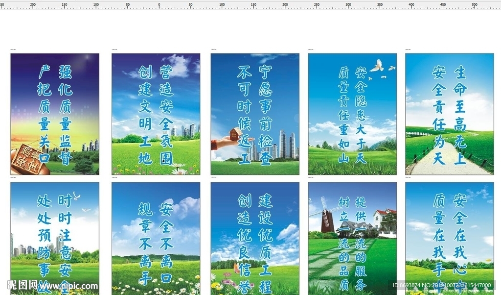 质量安全标语