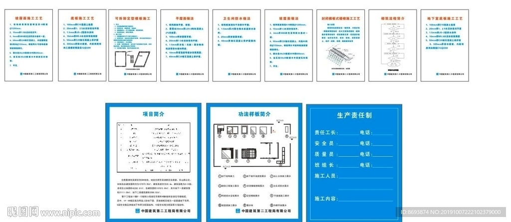 工地展示牌