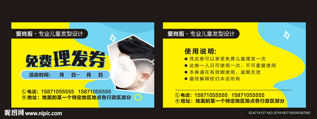 儿童理发券