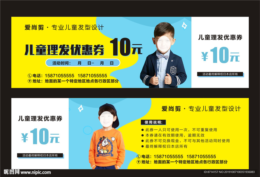 儿童理发券