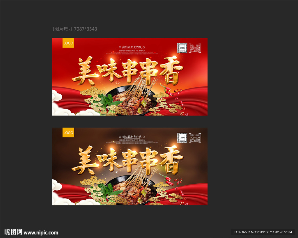 串串香