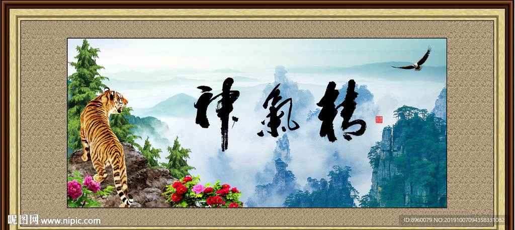 精气神