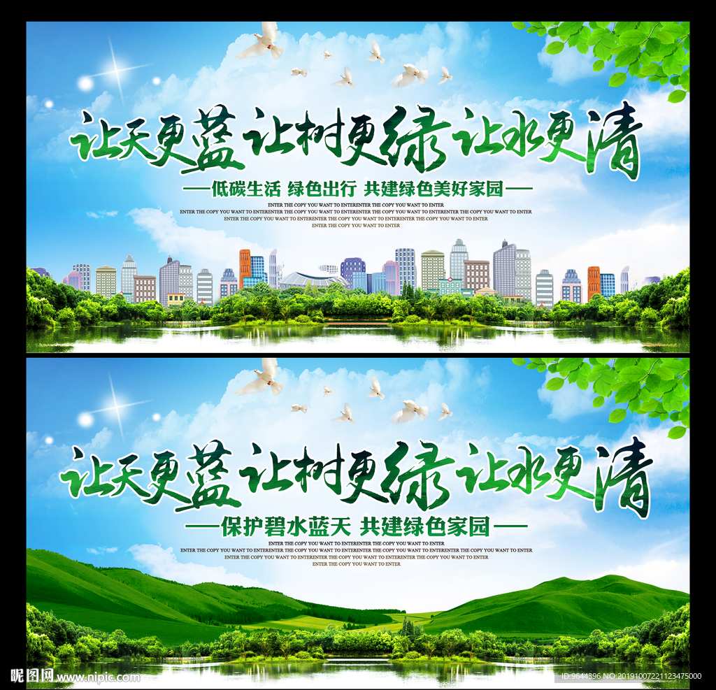 环保展板
