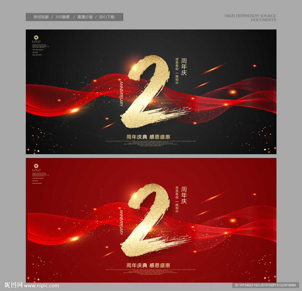 2周年庆