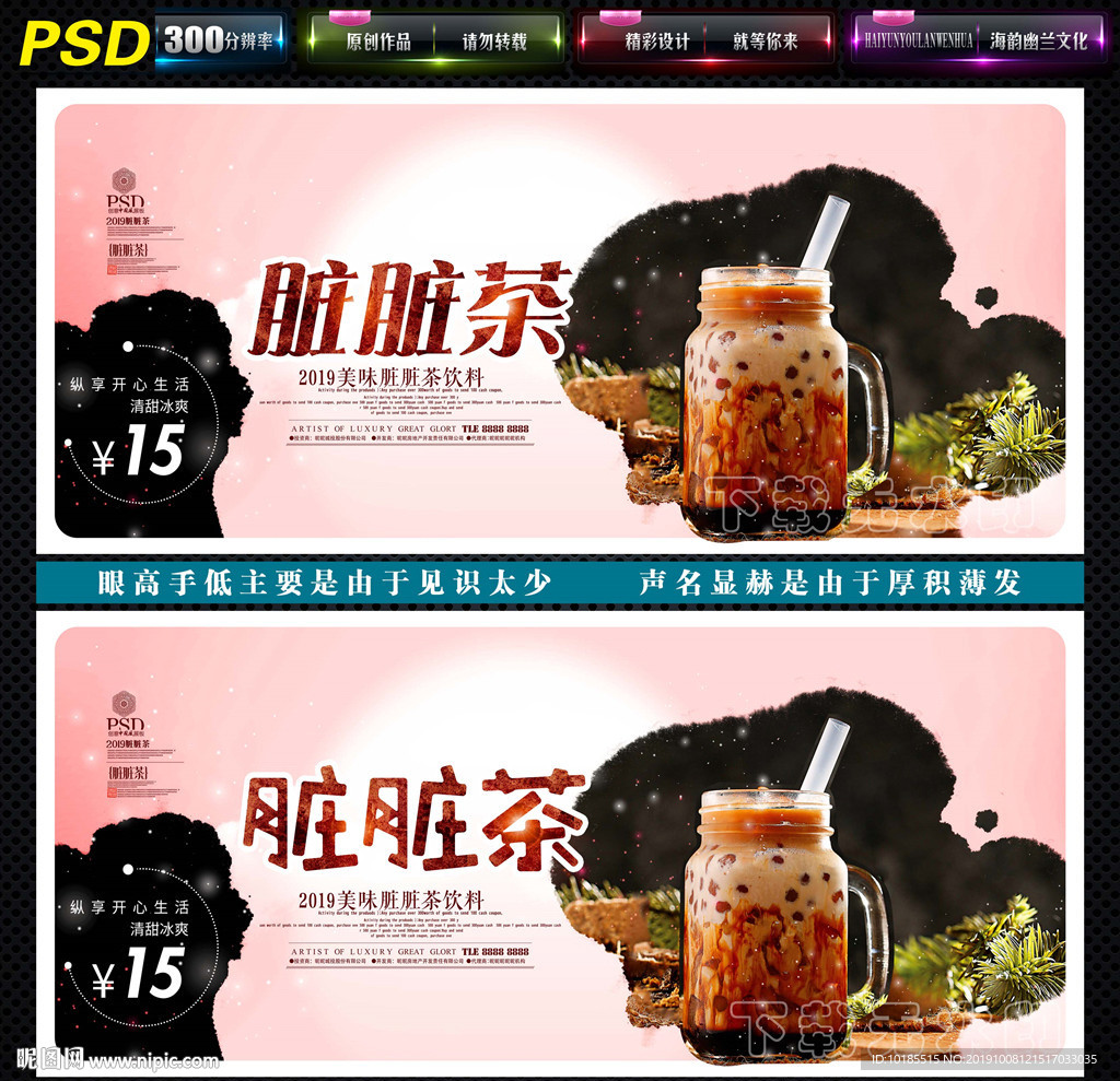 脏脏茶