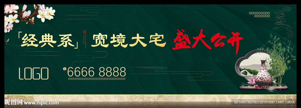 新中式高端楼盘户外广告