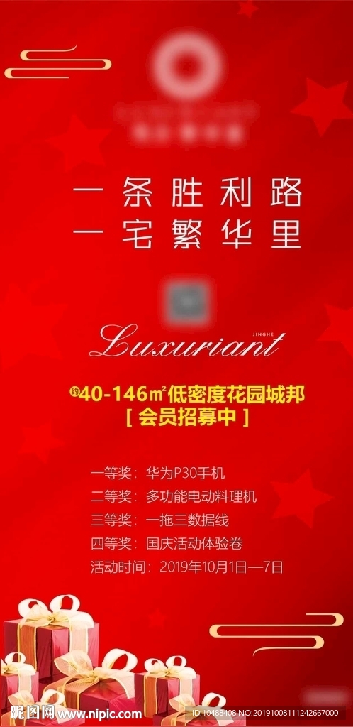 微信 开盘 认筹 红色 高端