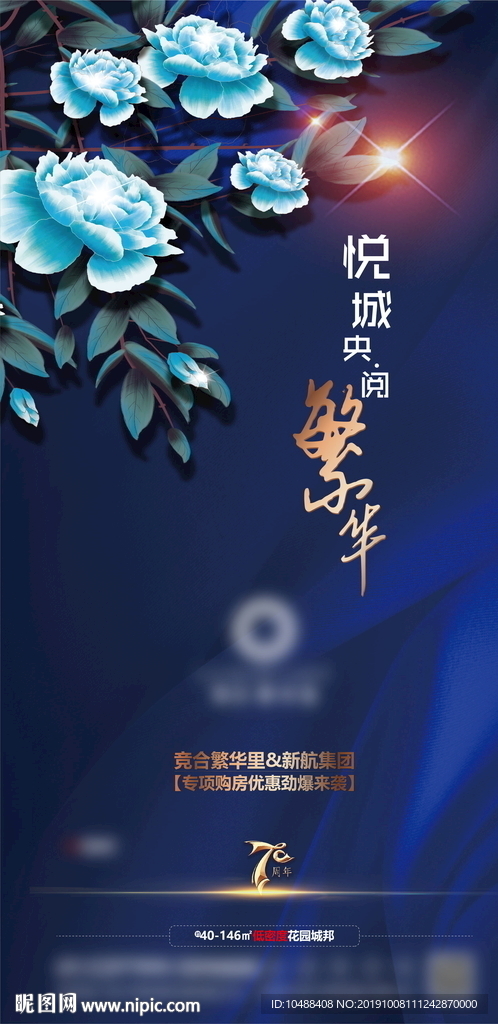 微信 开盘 认筹 蓝色 高端