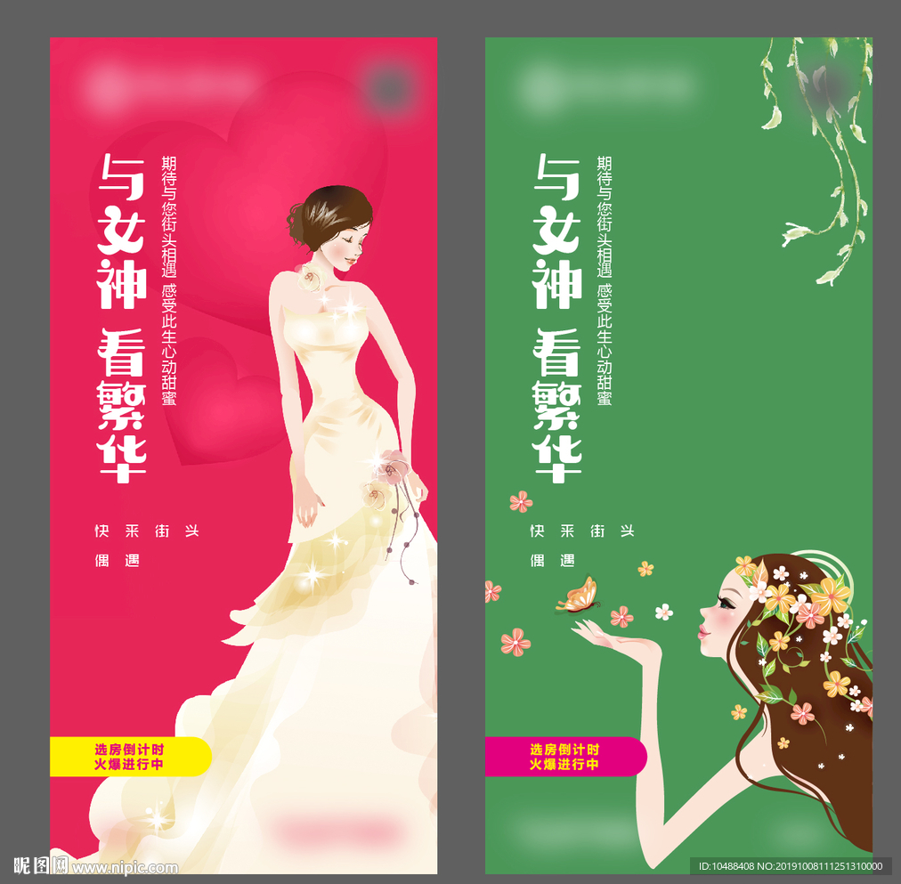 女神姐 妇女 美女 节日 海报