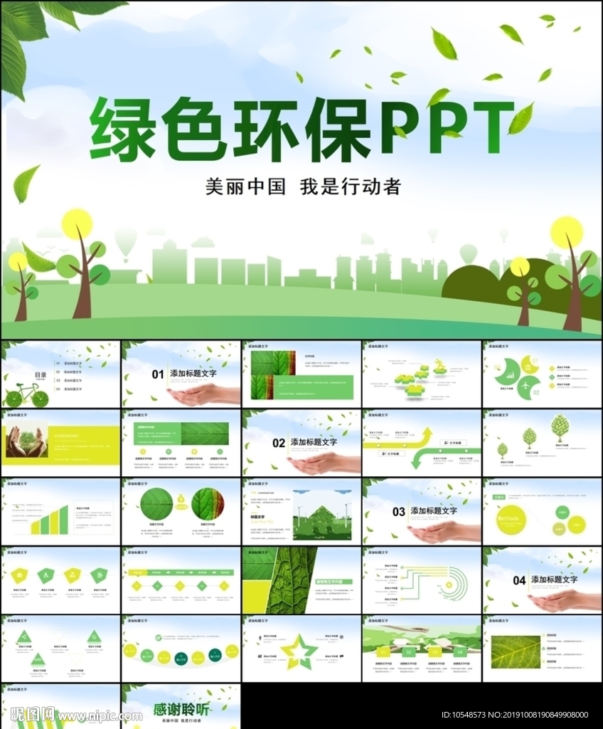 绿水青山就是金山银山ppt