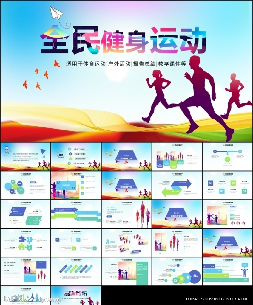 健身运动跑步田径运动比赛ppt