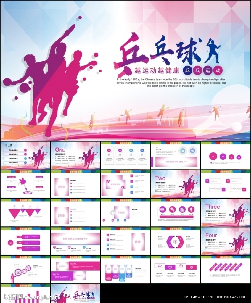 乒乓球比赛体育运动培训PPT