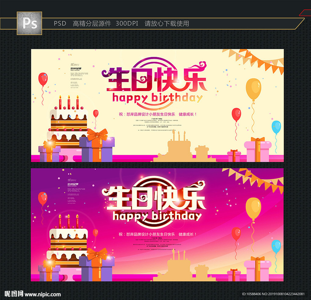 生日快乐