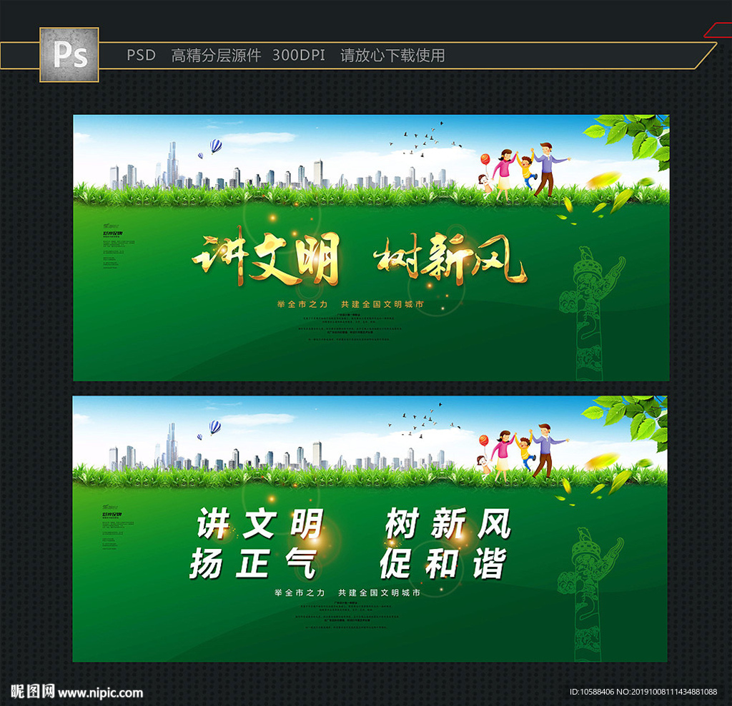讲文明树新风