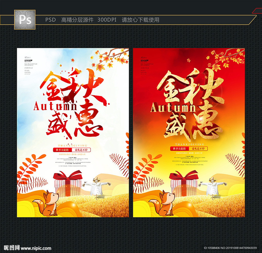 秋天海报