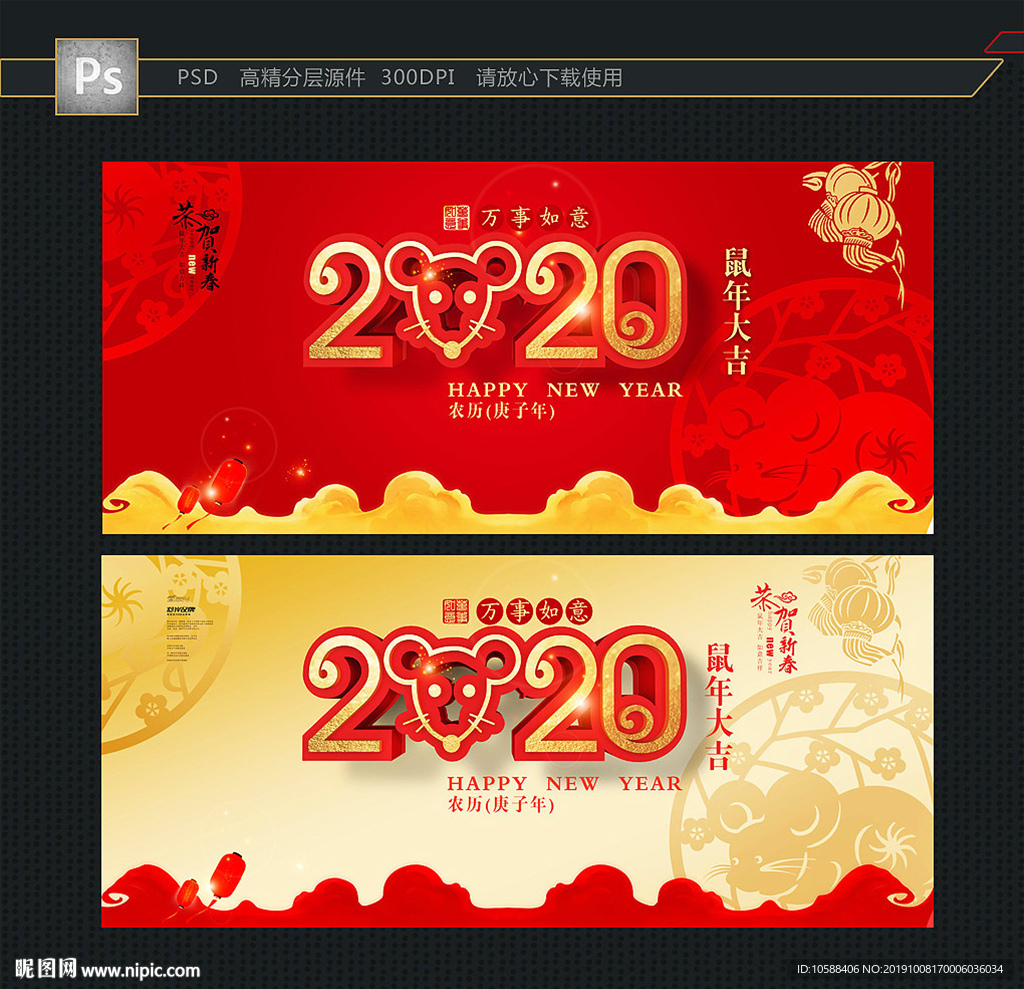 鼠年贺卡