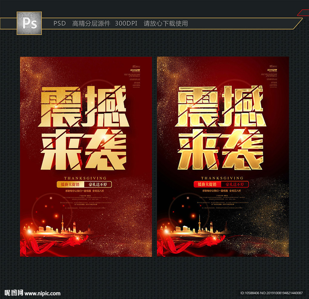 震撼来袭