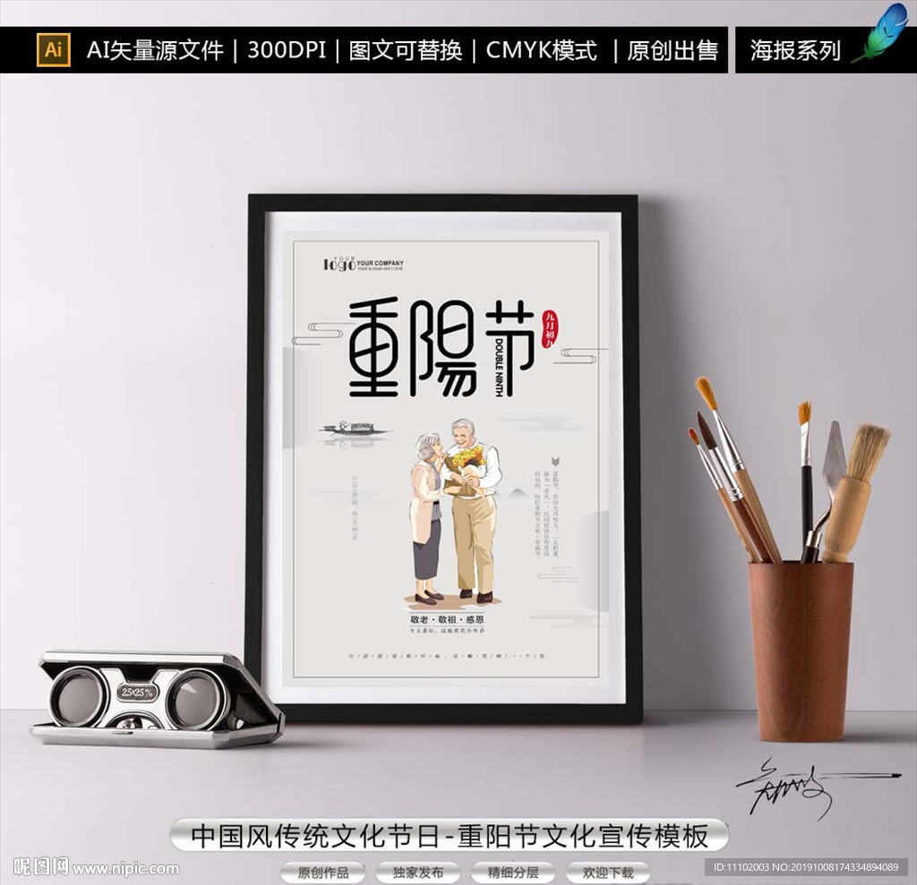 2019最新重阳节宣传海报模板