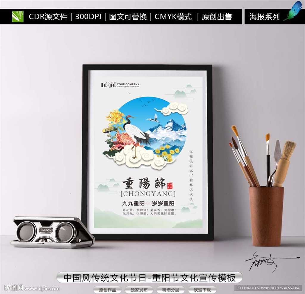 2019最新重阳节海报模板