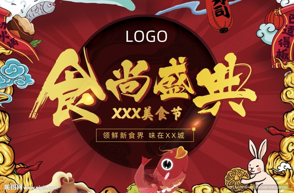 美食节 食尚盛典  国潮