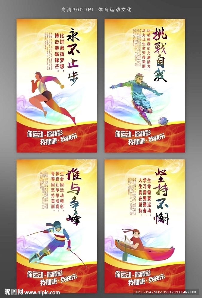 体育运动海报