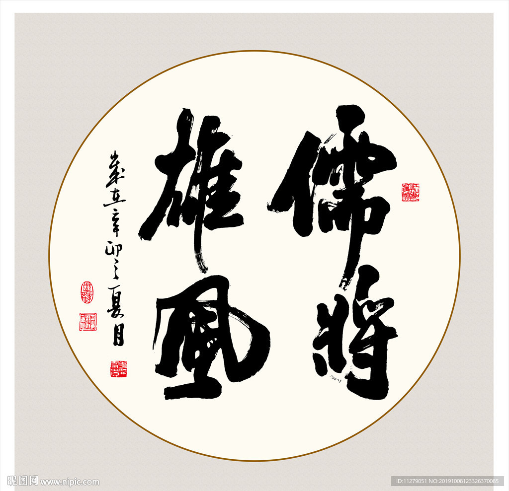 书法作品