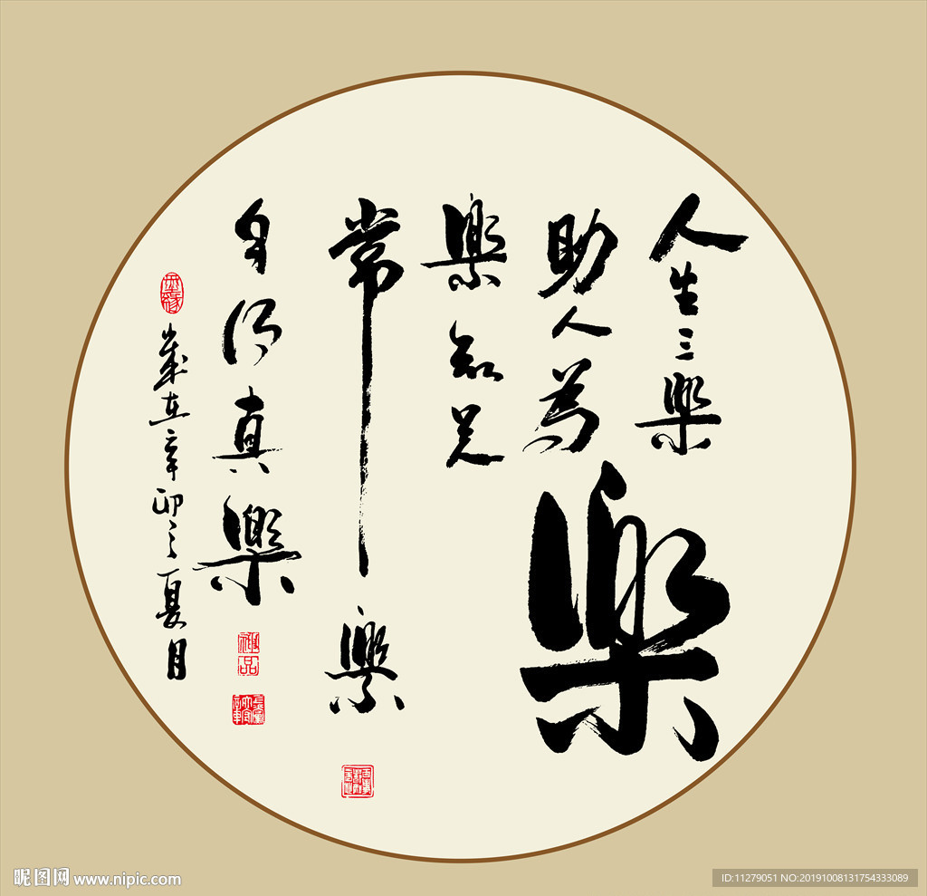 书法作品