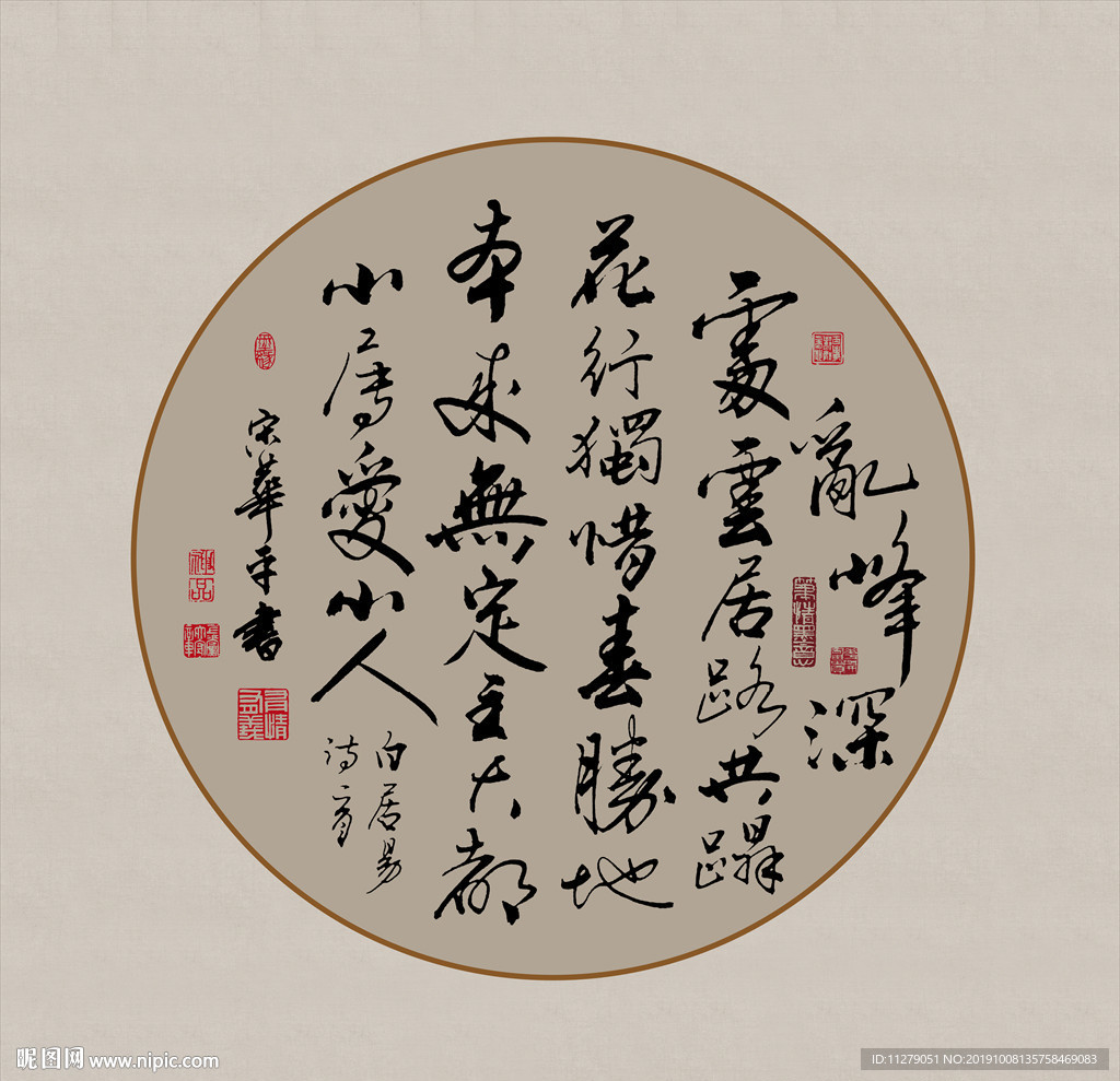 书法复古