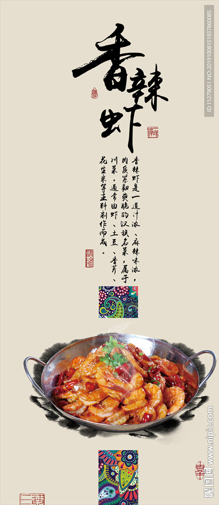香辣虾美食挂画