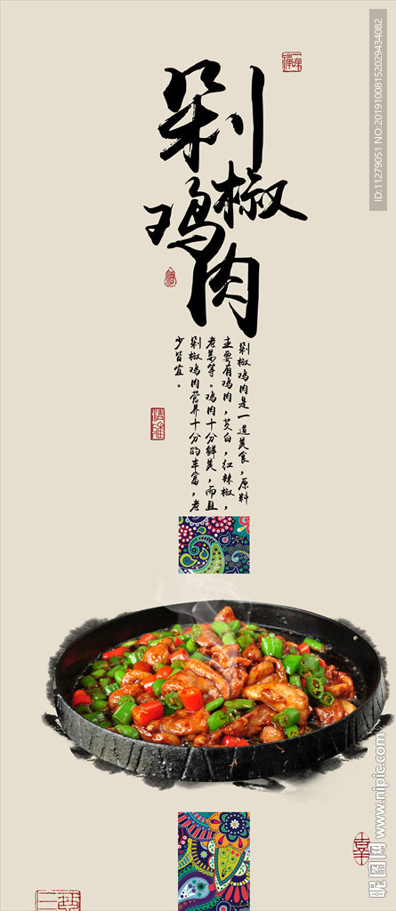 剁椒鸡肉美食挂画