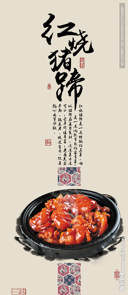 红烧猪蹄装饰画