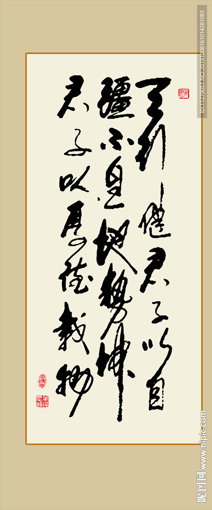 书法作品