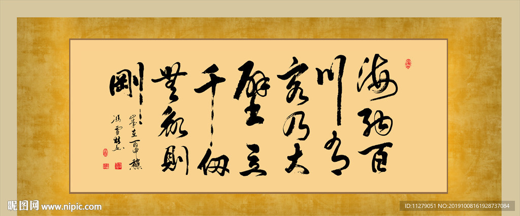 海纳百川书法作品