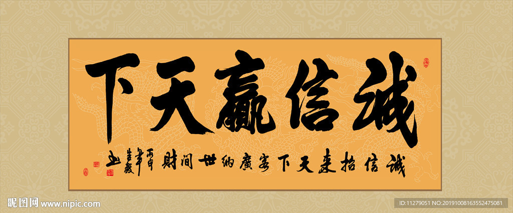 诚信赢天下书法毛笔艺术字挂画