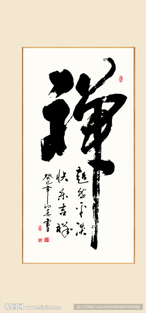 禅名言励志书法毛笔字挂画