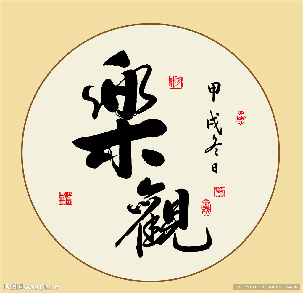 乐观书法名人真迹毛笔字挂画