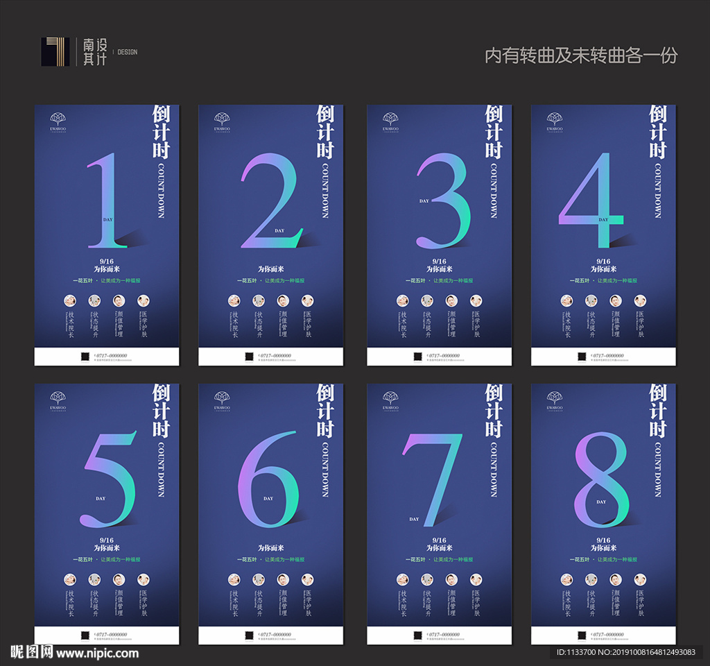 倒计时海报
