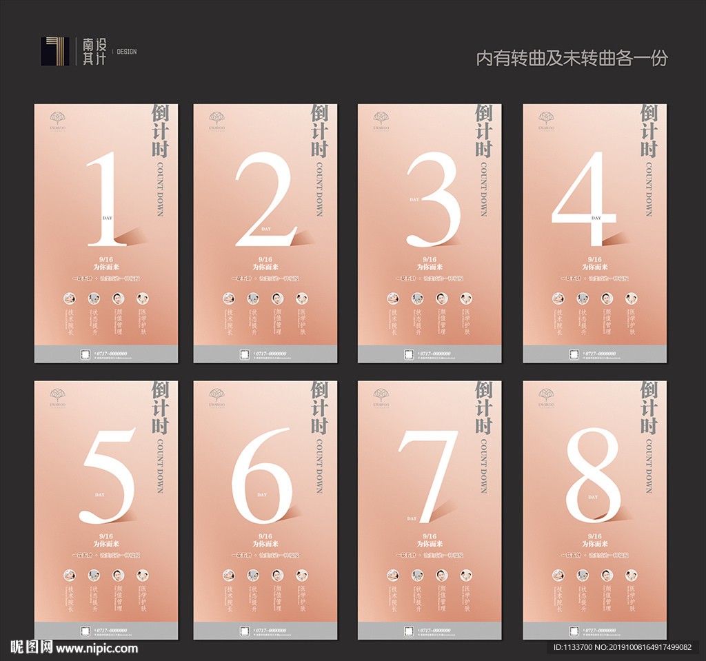 倒计时海报