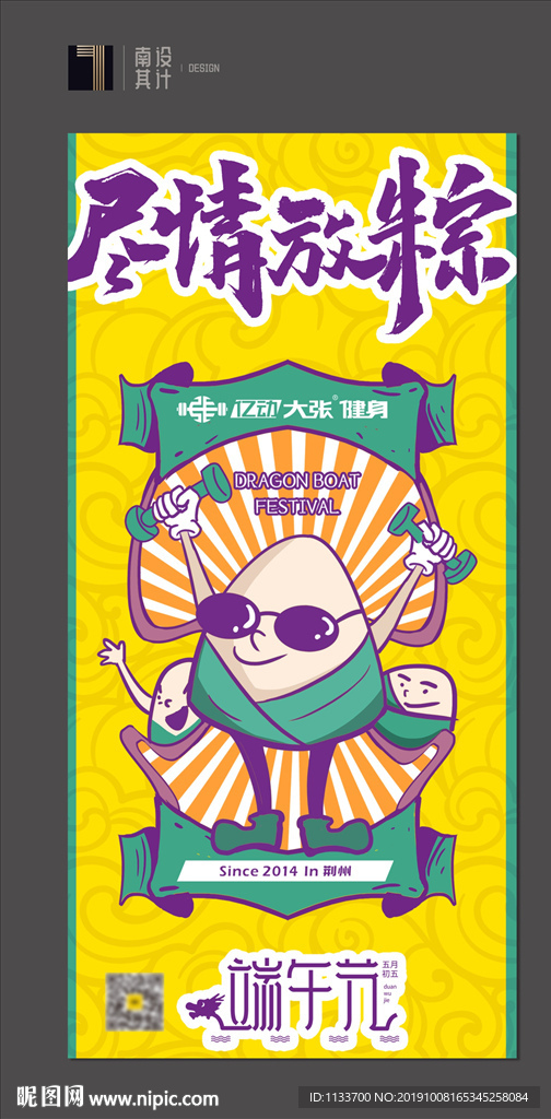 端午节海报