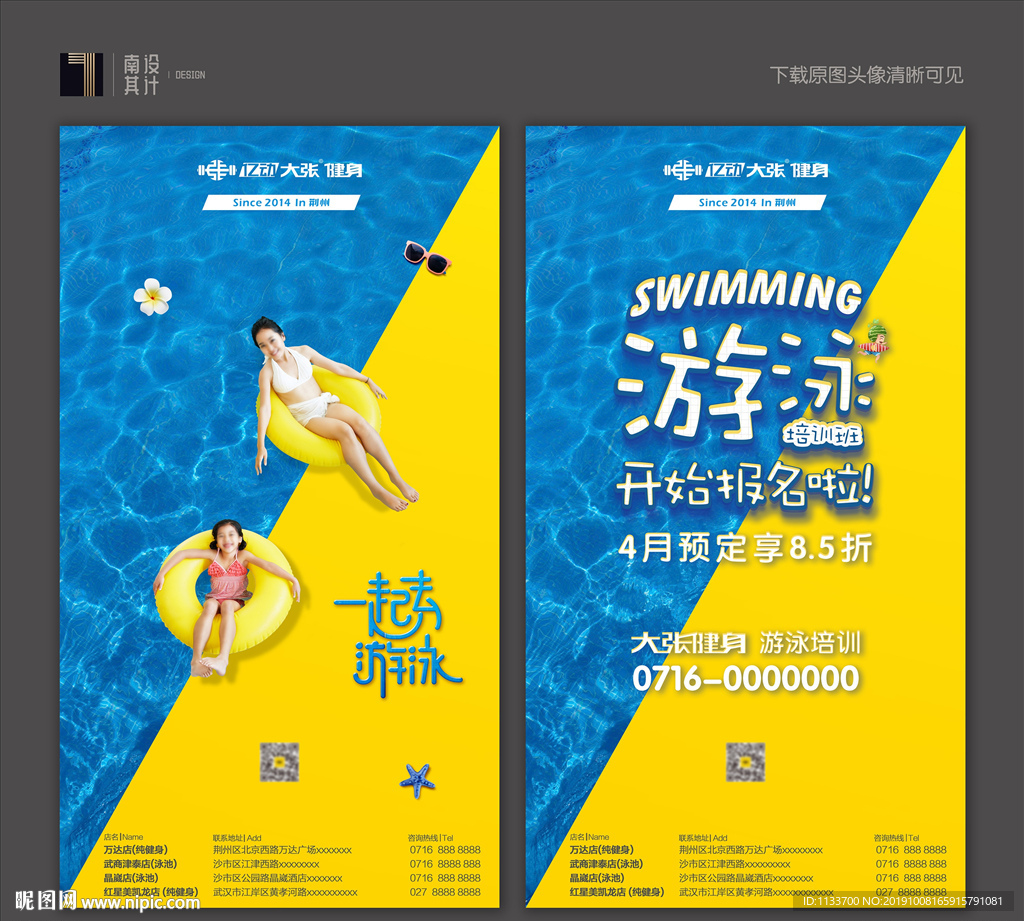 健身游泳海报